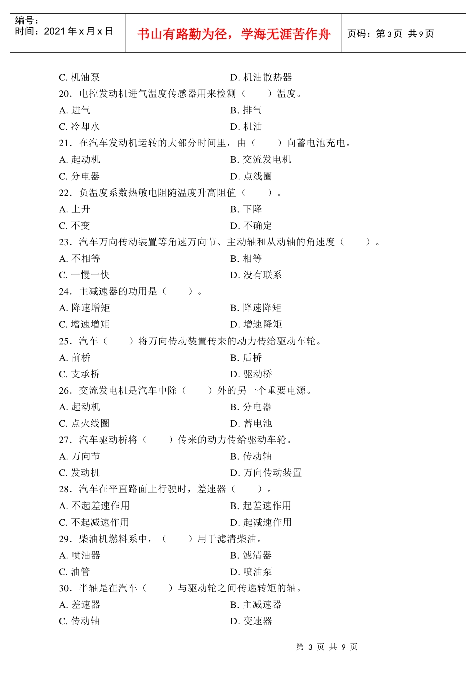 国家职业资格考试-中级汽车修理工模拟试题3_第3页