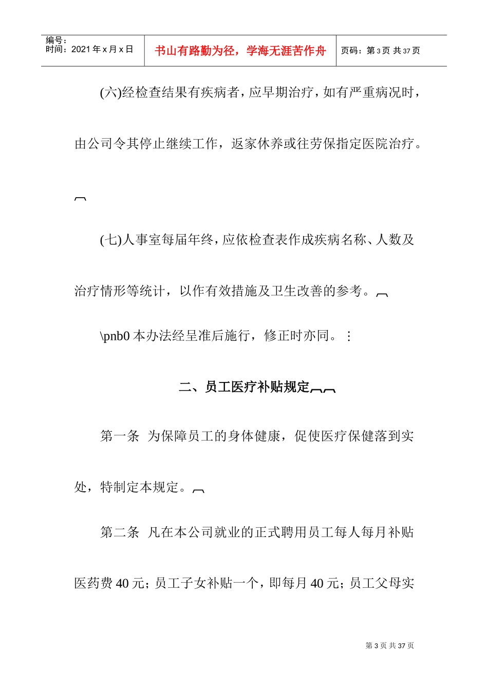 企业员工健康安全福利制度_第3页