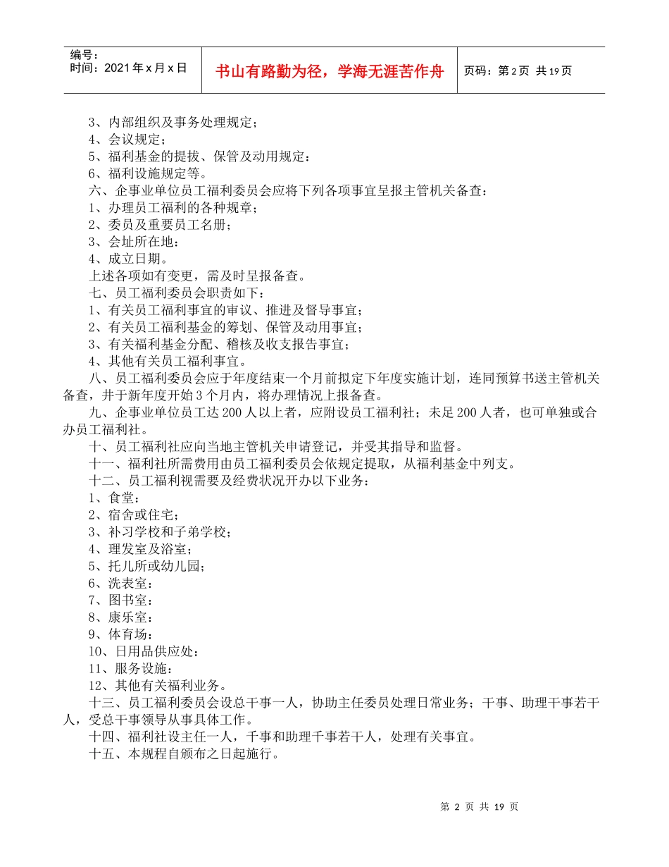 员工福利管理方案（DOC 18页）_第2页