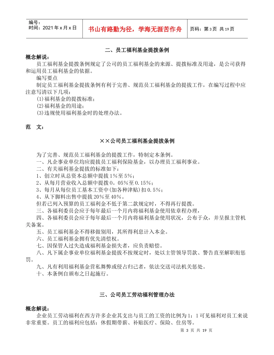 员工福利管理方案（DOC 18页）_第3页