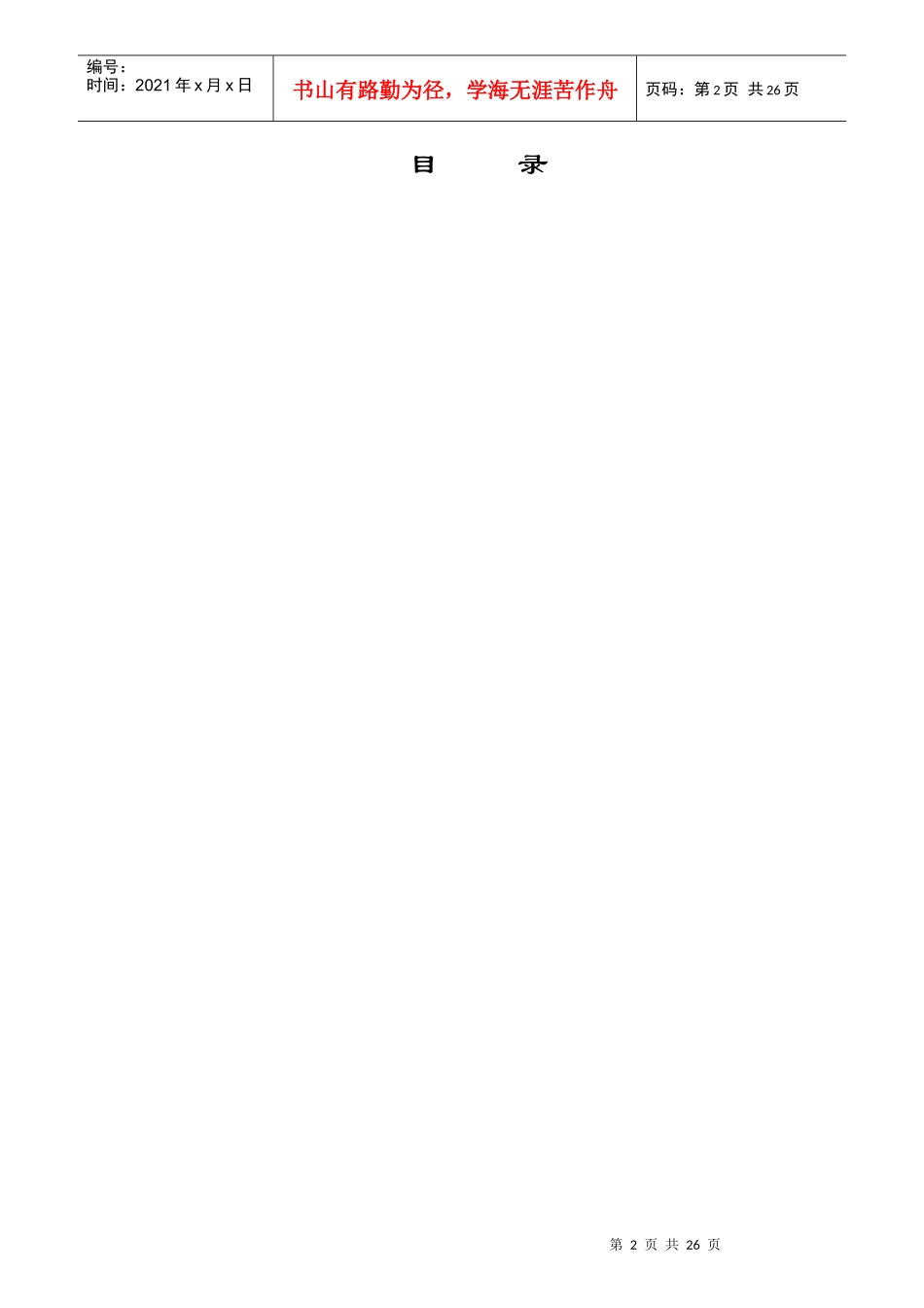 各岗位、工种操作规程_第2页