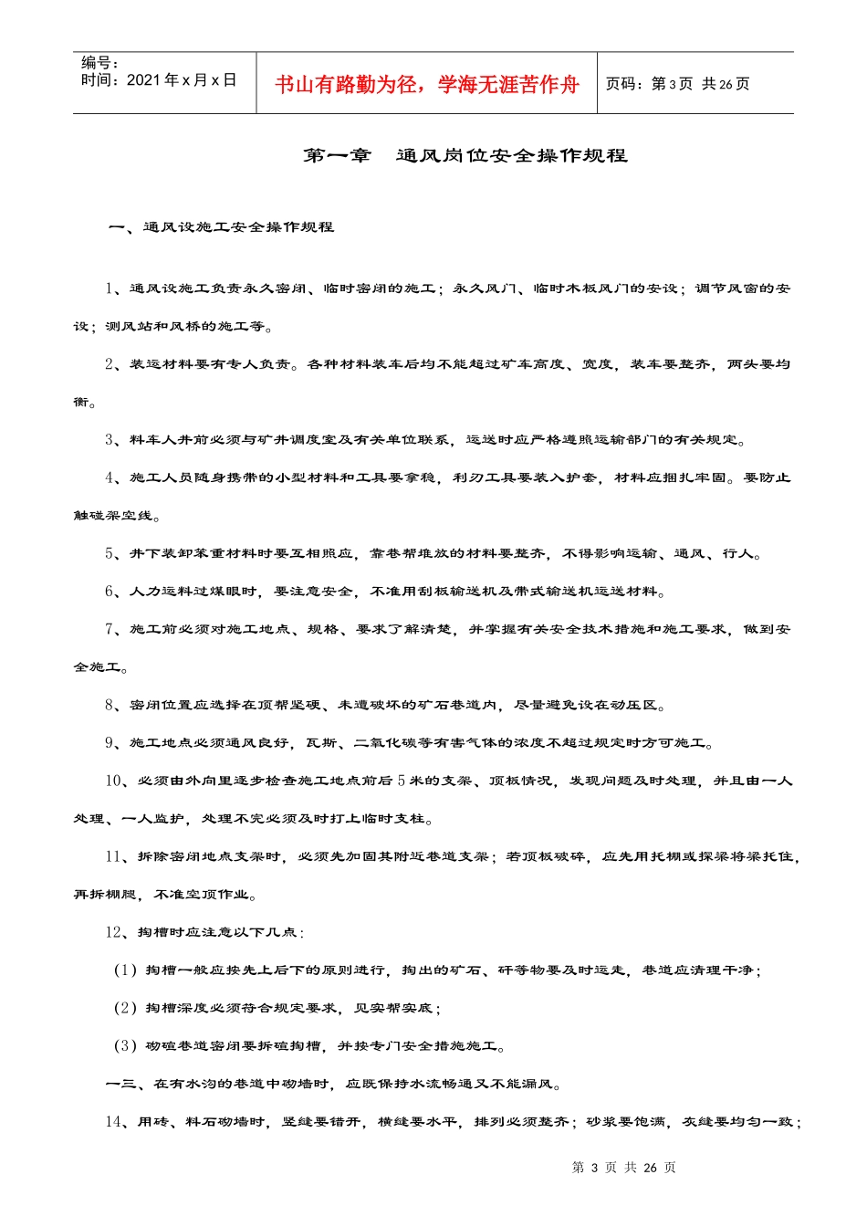 各岗位、工种操作规程_第3页