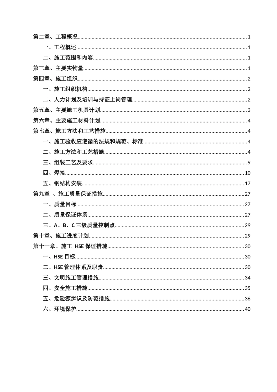 钢结构施工方案(最终)_第3页