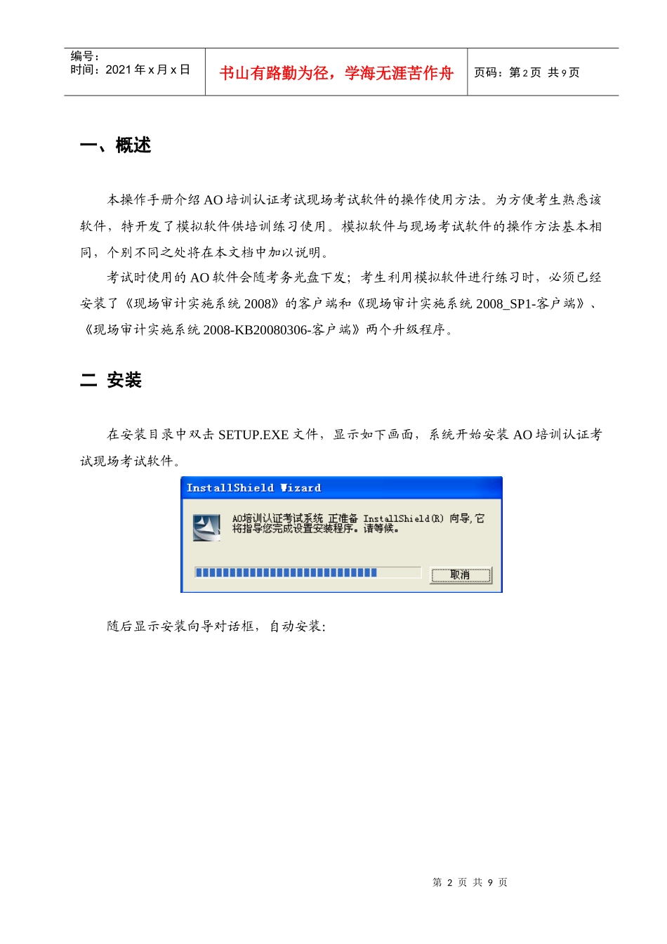 人力资源-2022AO培训认证考试现场考试软件安装及操作手册_第2页