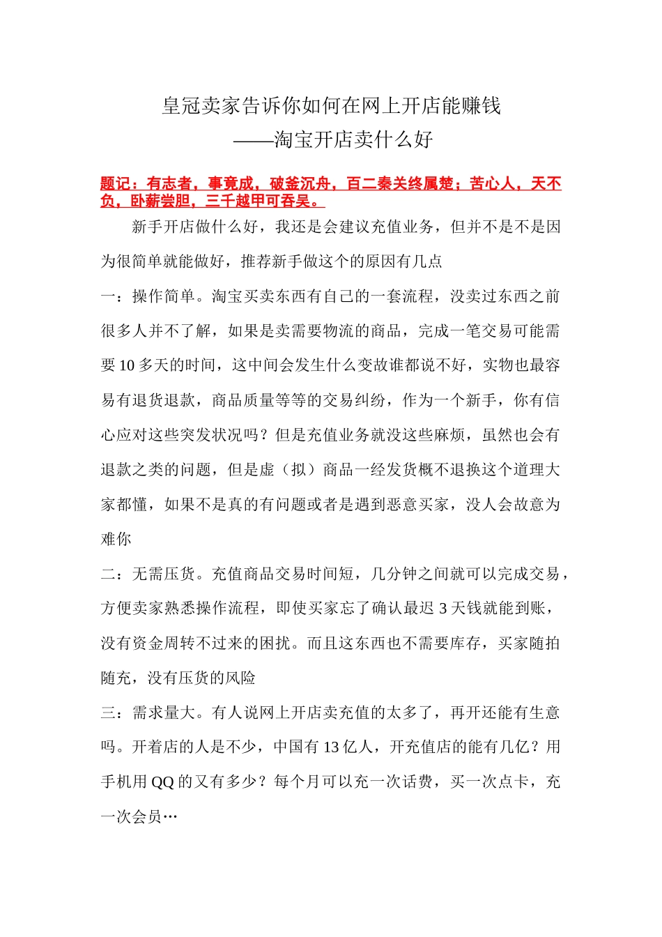 皇冠卖家告诉你如何在网上开店能赚钱_第1页