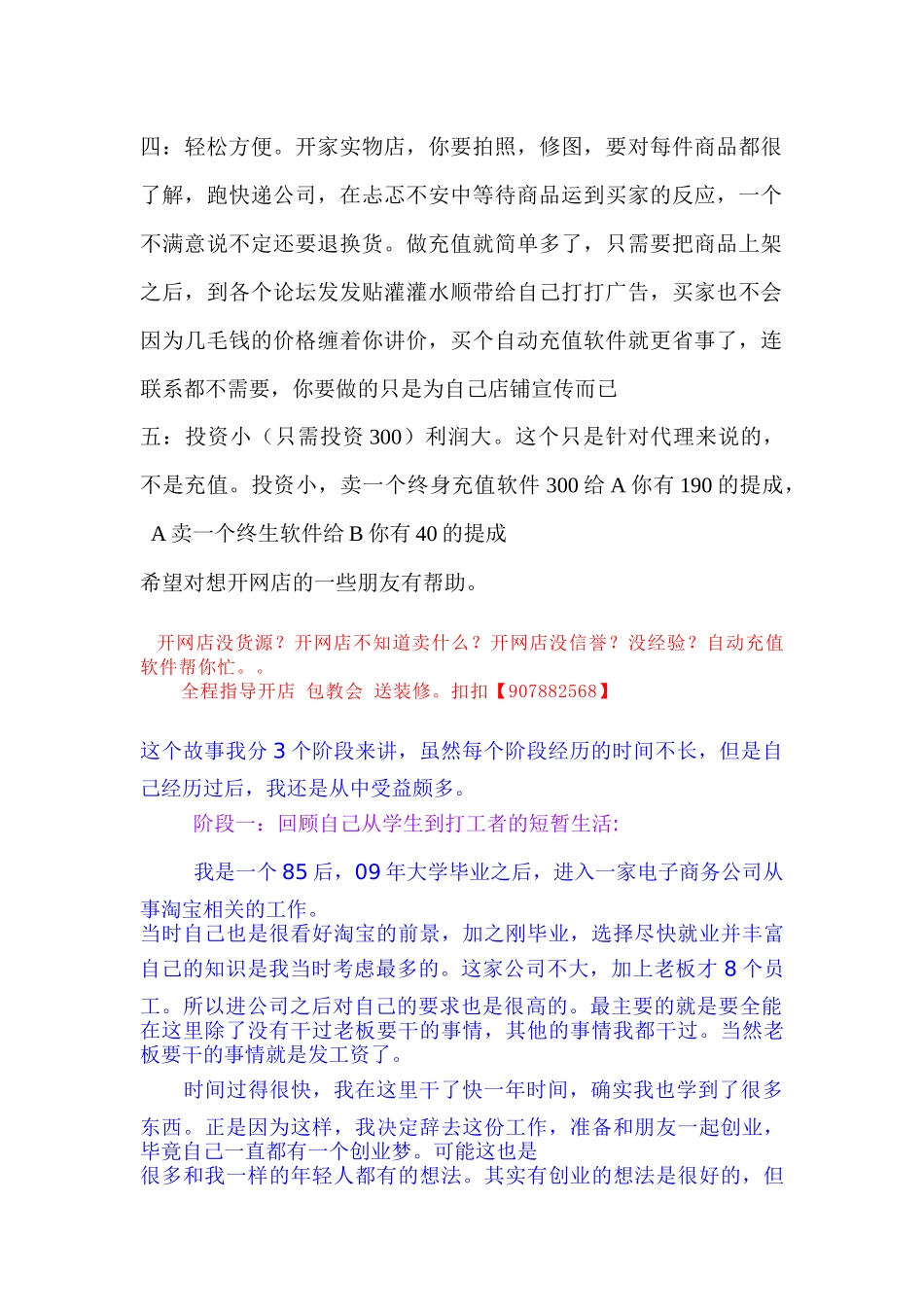 皇冠卖家告诉你如何在网上开店能赚钱_第2页
