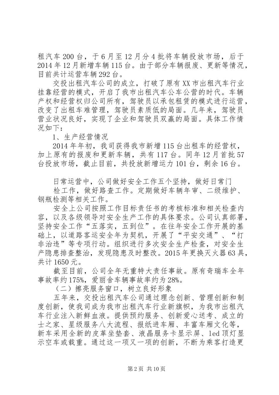 20XX年十三五规划工作总结_第2页