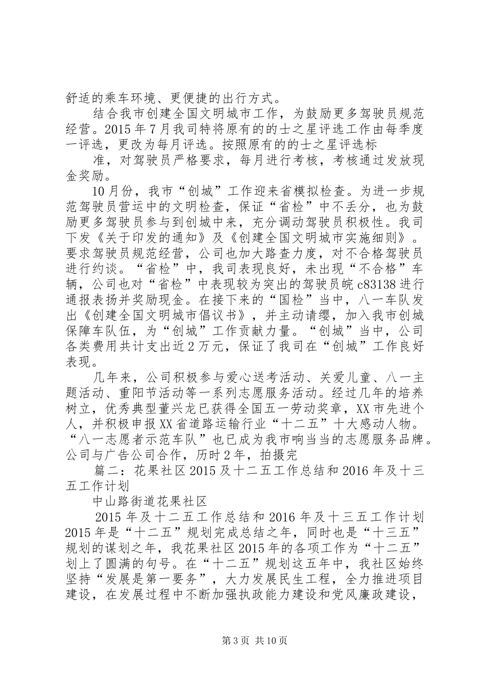 20XX年十三五规划工作总结_第3页