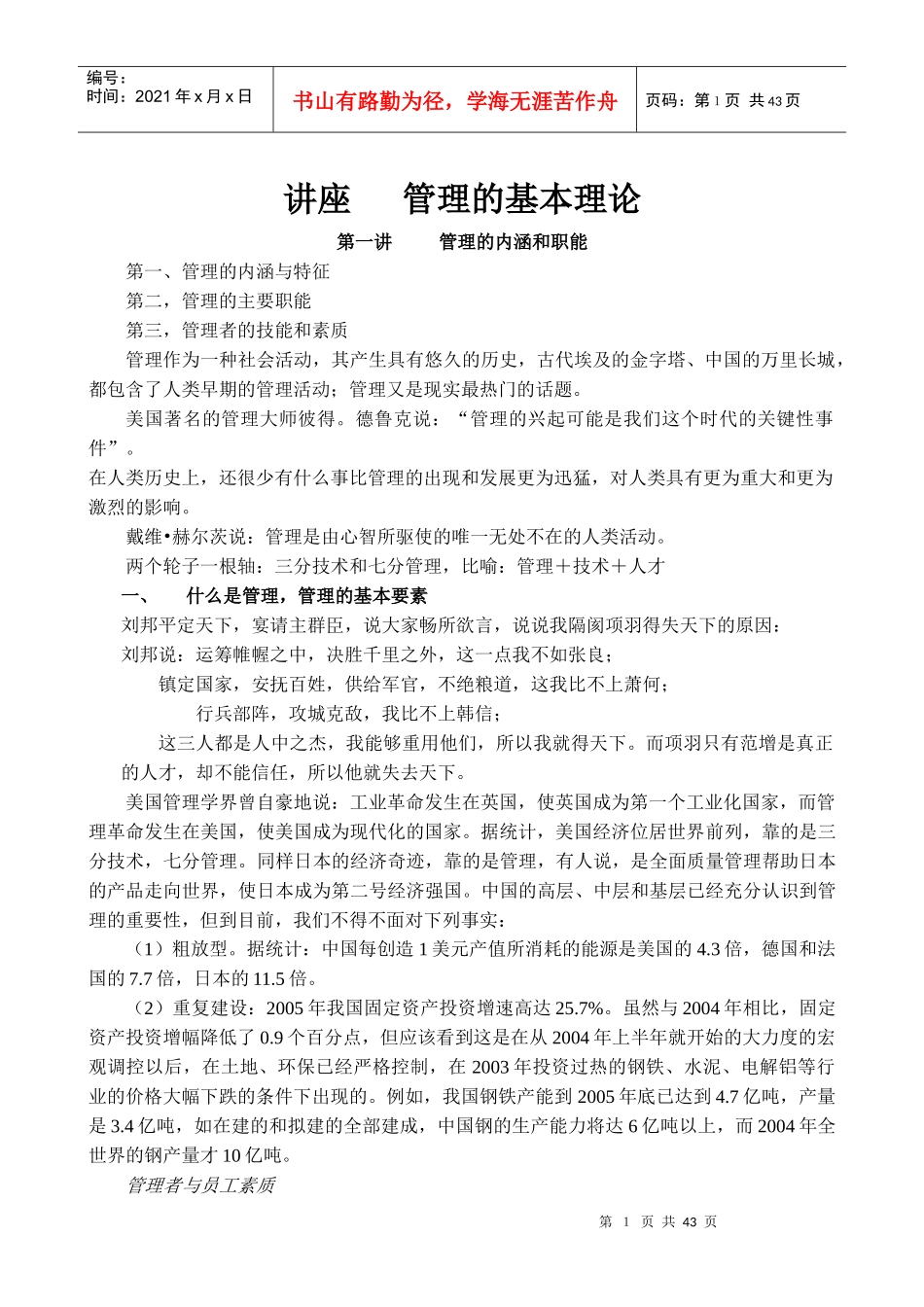 人力资源-20221管理内涵与职能(修订版)_第1页