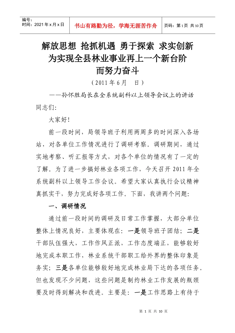 全系统副科以上领导会议_第1页