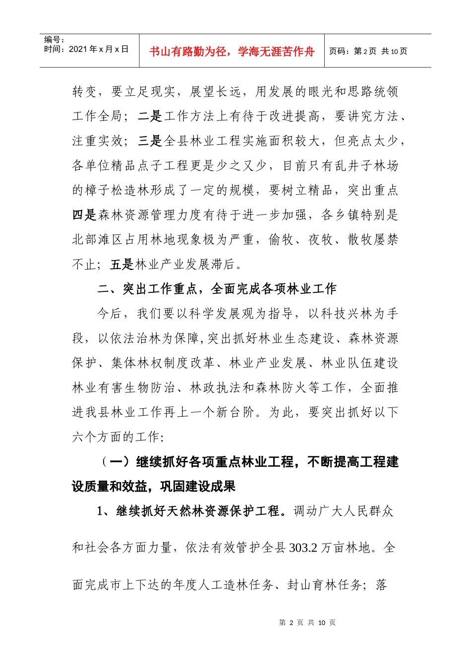 全系统副科以上领导会议_第2页