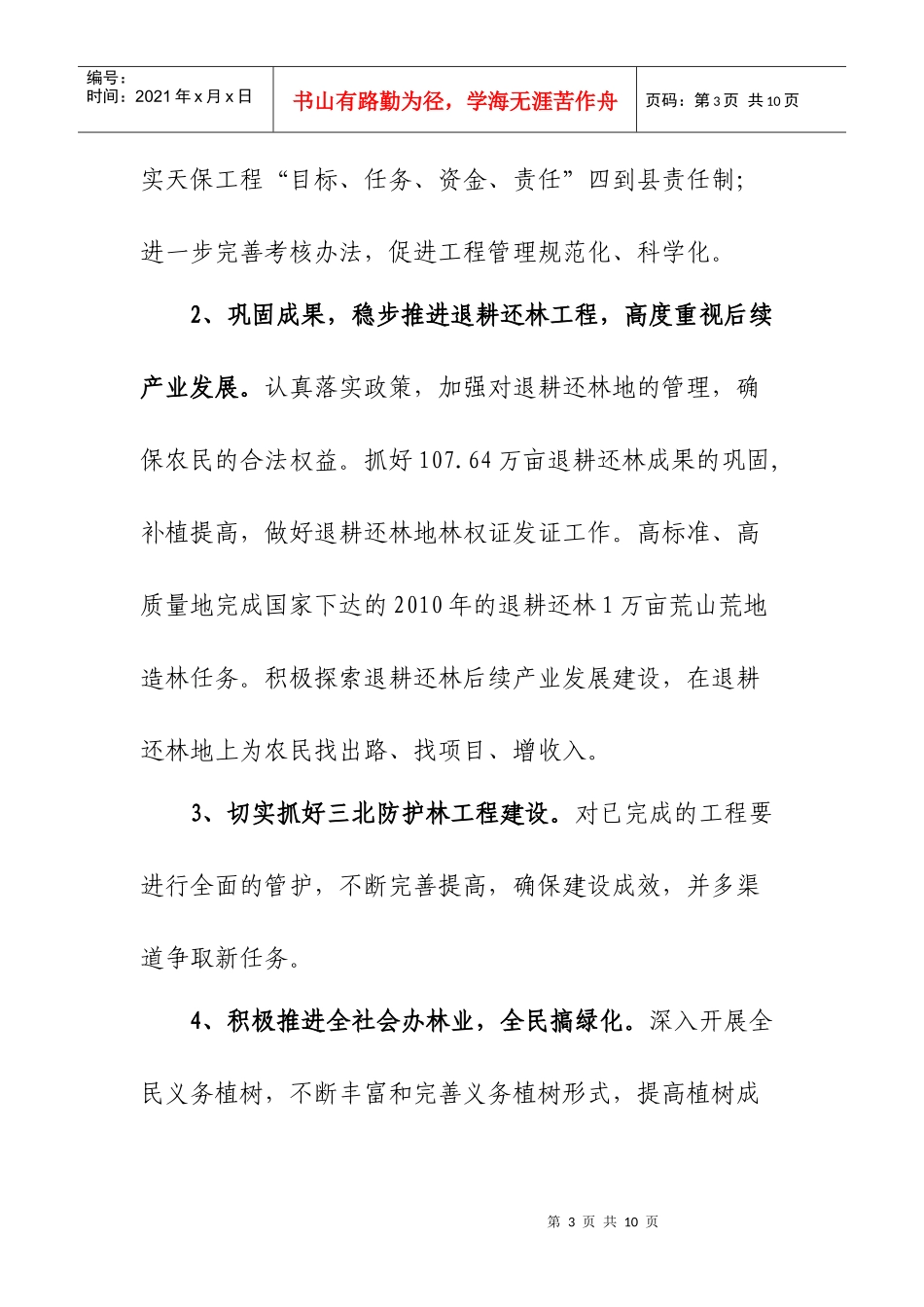 全系统副科以上领导会议_第3页