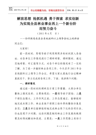 全系统副科以上领导会议