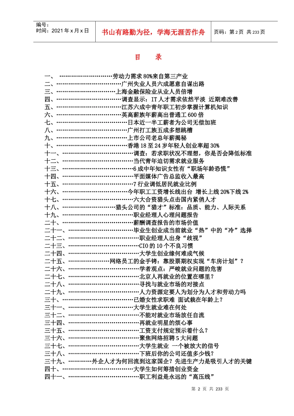 人力资源职业生涯之环境手册_第2页