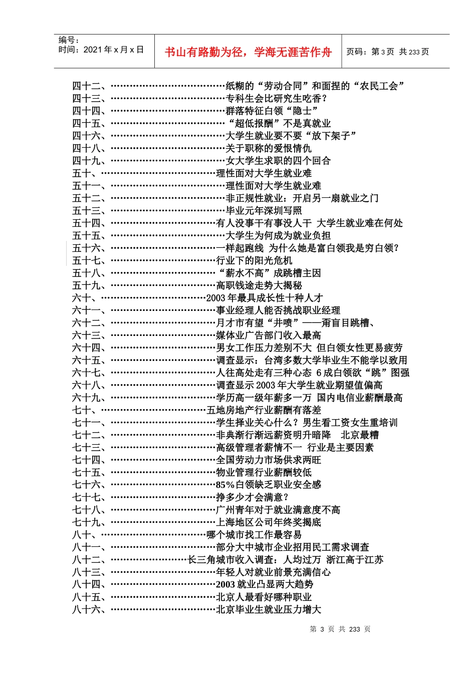 人力资源职业生涯之环境手册_第3页