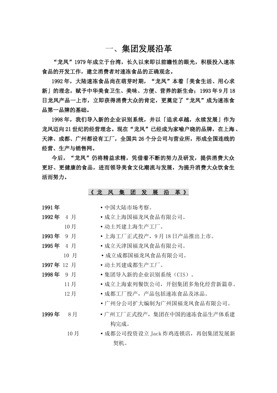 企业组织结构与职位分类标准_第1页