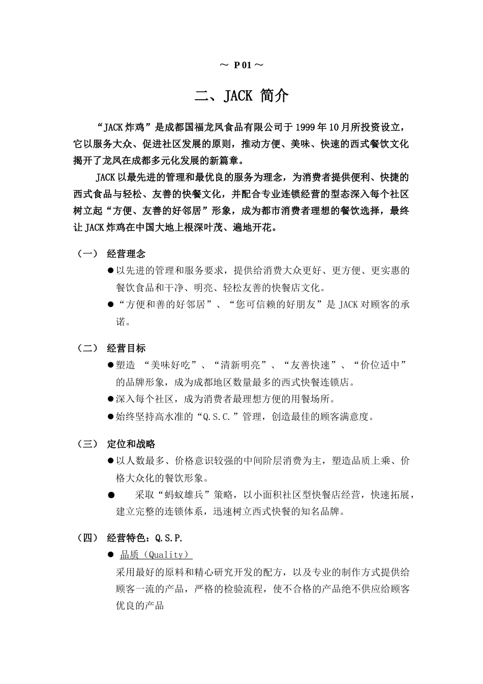 企业组织结构与职位分类标准_第2页