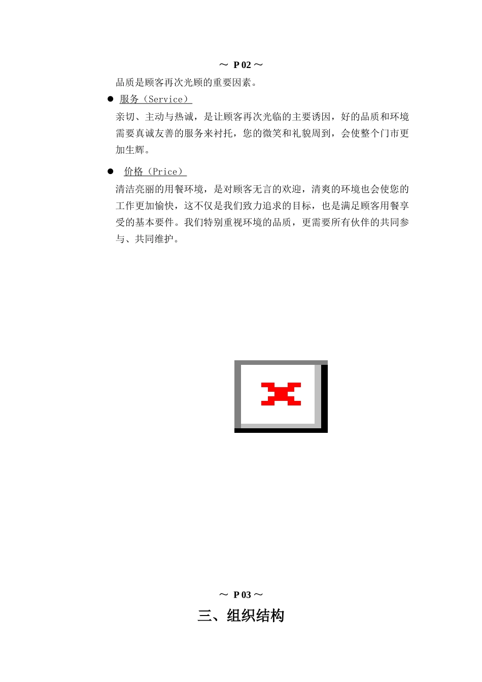 企业组织结构与职位分类标准_第3页