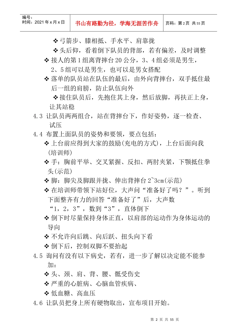 体验式培训师系统教程(实战版)_第2页