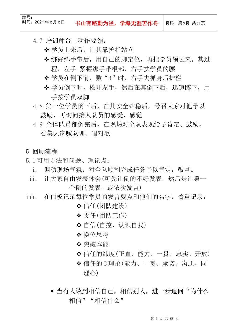 体验式培训师系统教程(实战版)_第3页