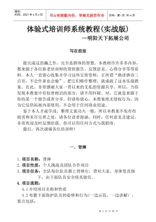 体验式培训师系统教程(实战版)