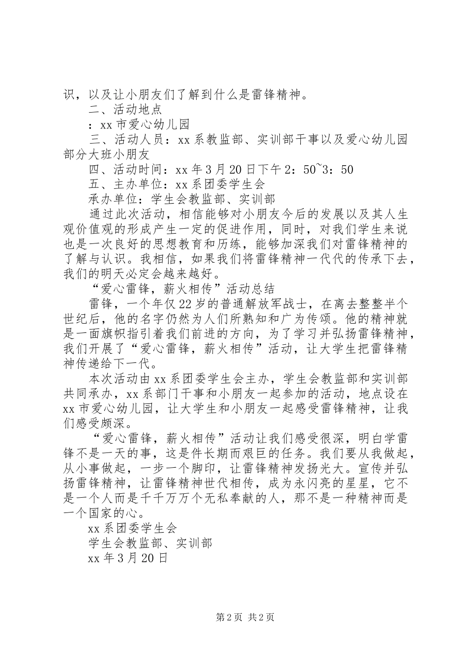 XX年“爱心雷锋，薪火相传”活动计划范文总结_第2页