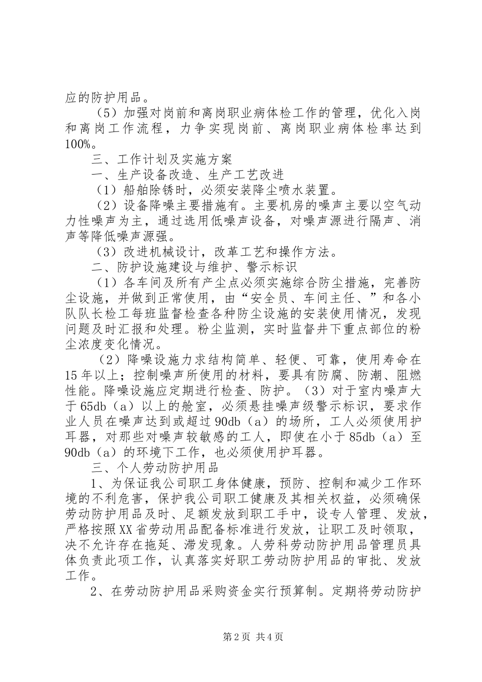 XX年度职业病防治计划与实施方案_第2页