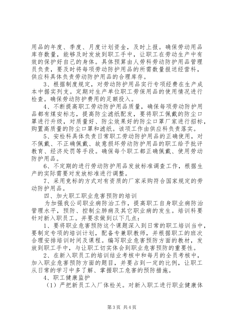 XX年度职业病防治计划与实施方案_第3页