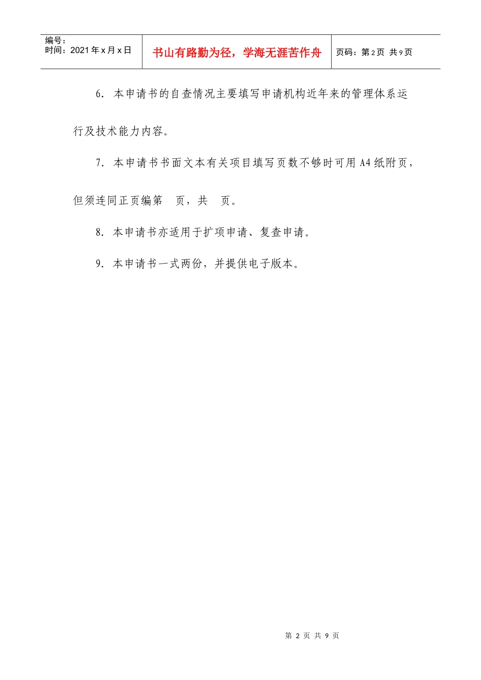 农作物种子质量检验机构资格考核申请书_第3页