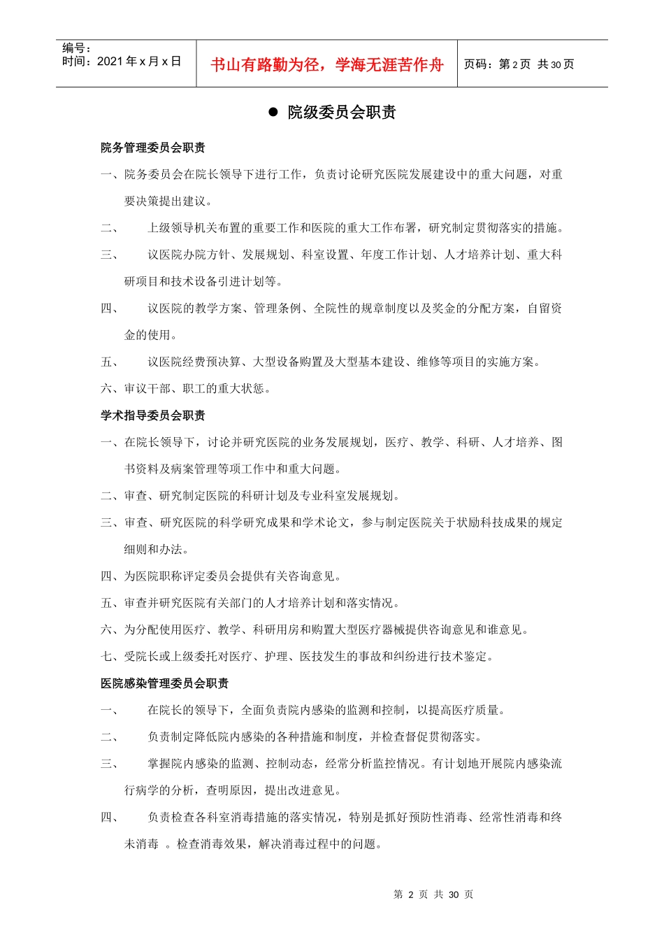 医院各部门科室岗位职责_第2页