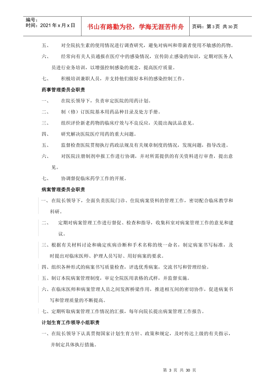 医院各部门科室岗位职责_第3页