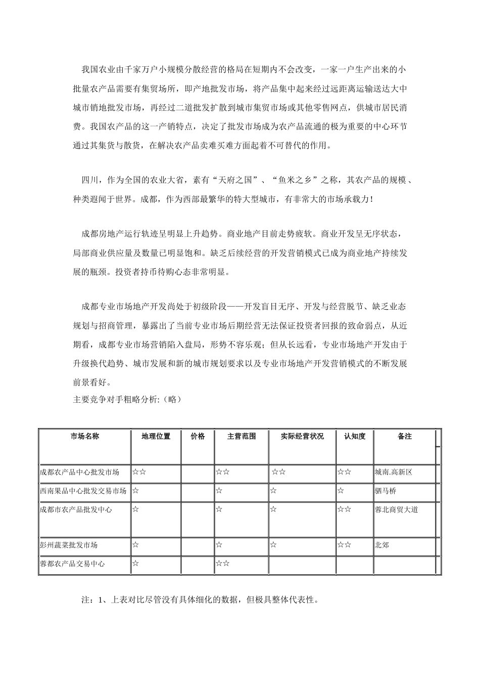 某农产品会展中心营销策划提案_第3页