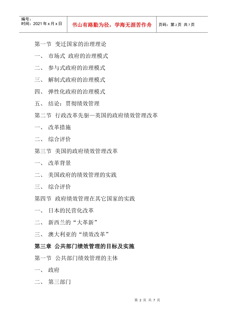 公共部门绩效管理教学大纲-1_第2页