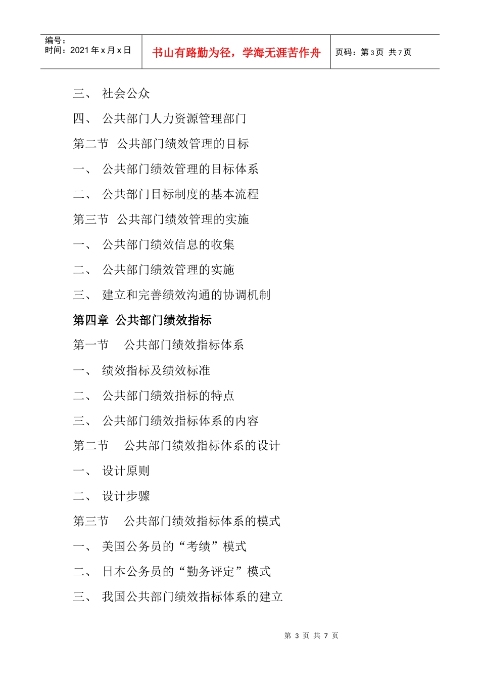 公共部门绩效管理教学大纲-1_第3页