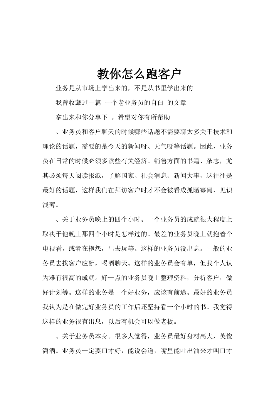 教你如何跑客户_第2页