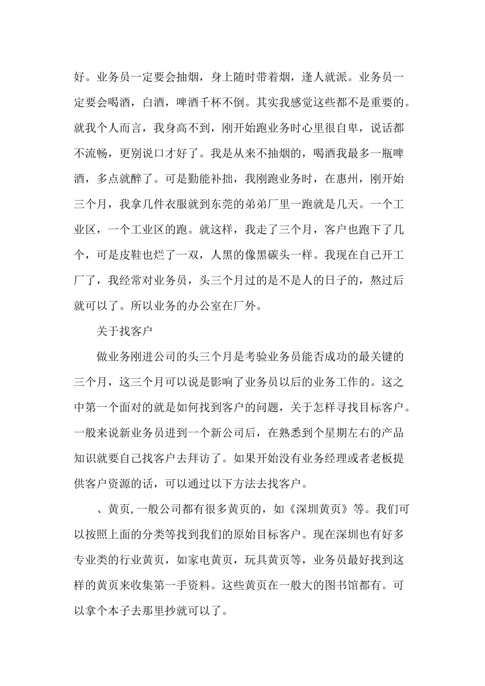 教你如何跑客户_第3页