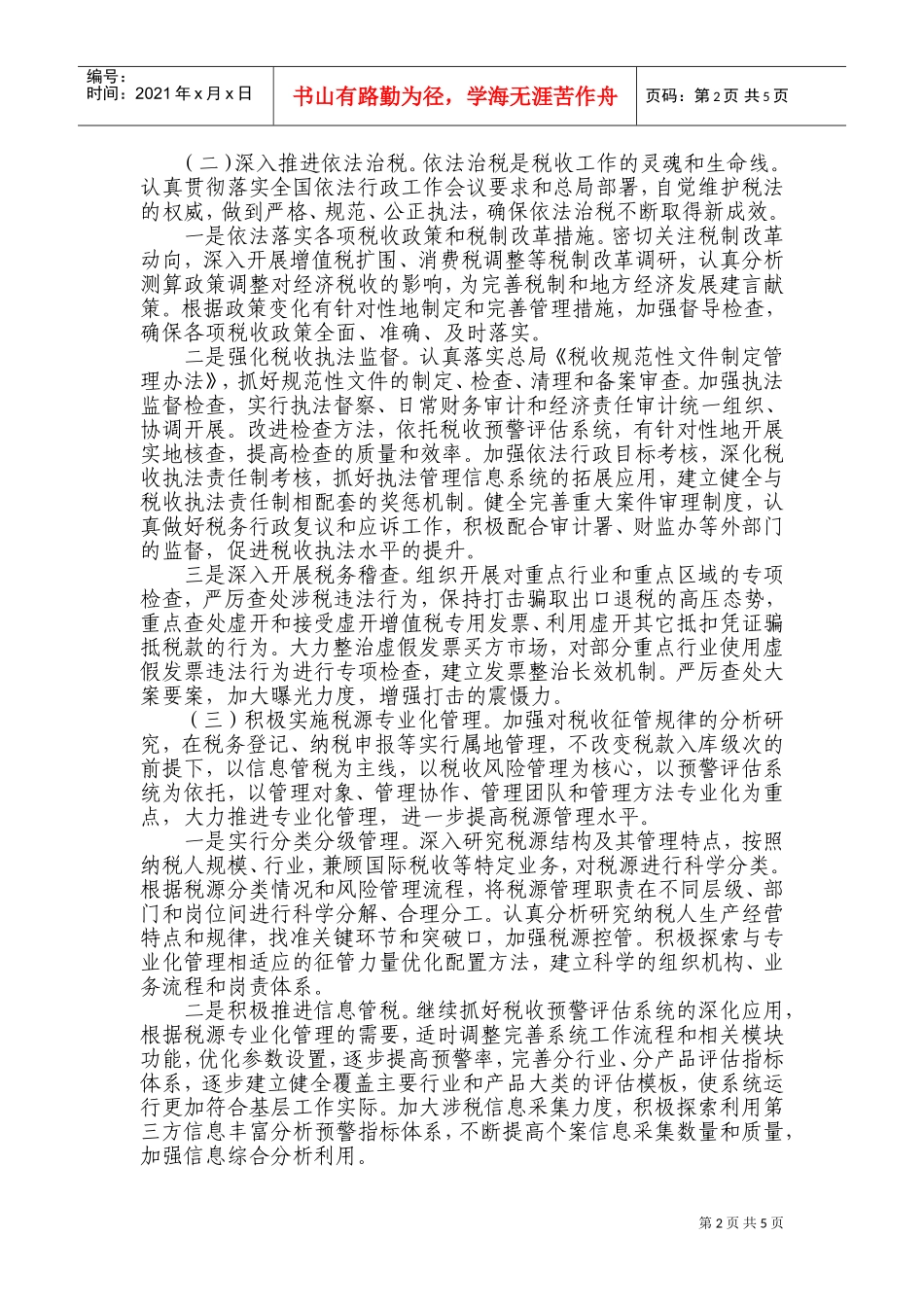 山东省国税工作会议精神概述_第2页