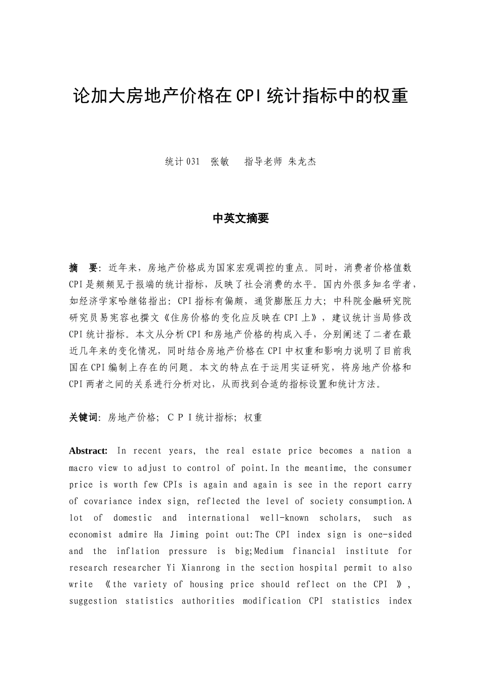 论加大房地产价格在CPI统计指标中的权重_第2页