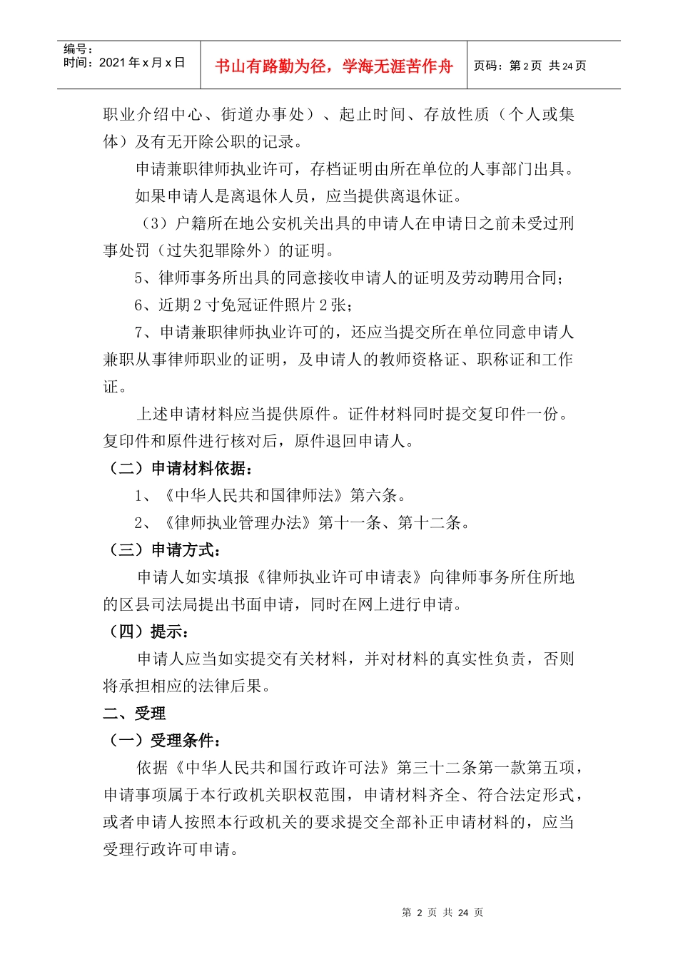 北京市司法局律师行政许可程序规定_第2页