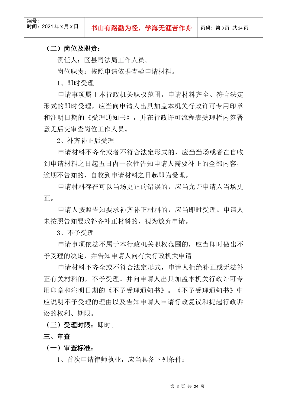 北京市司法局律师行政许可程序规定_第3页