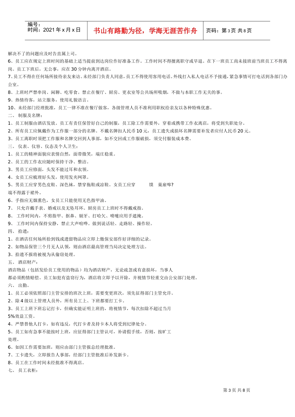 员工手册范本酒店餐厅类_第3页