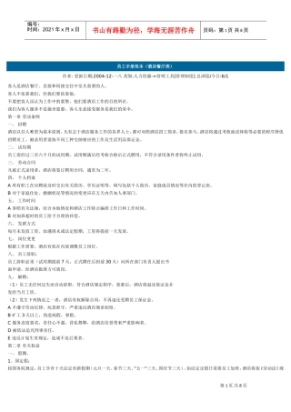 员工手册范本酒店餐厅类