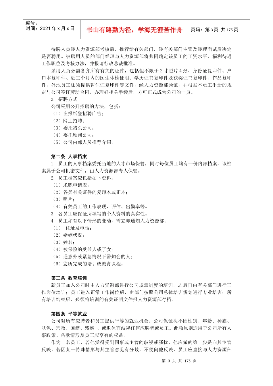 企业人力资源工具样板_第3页