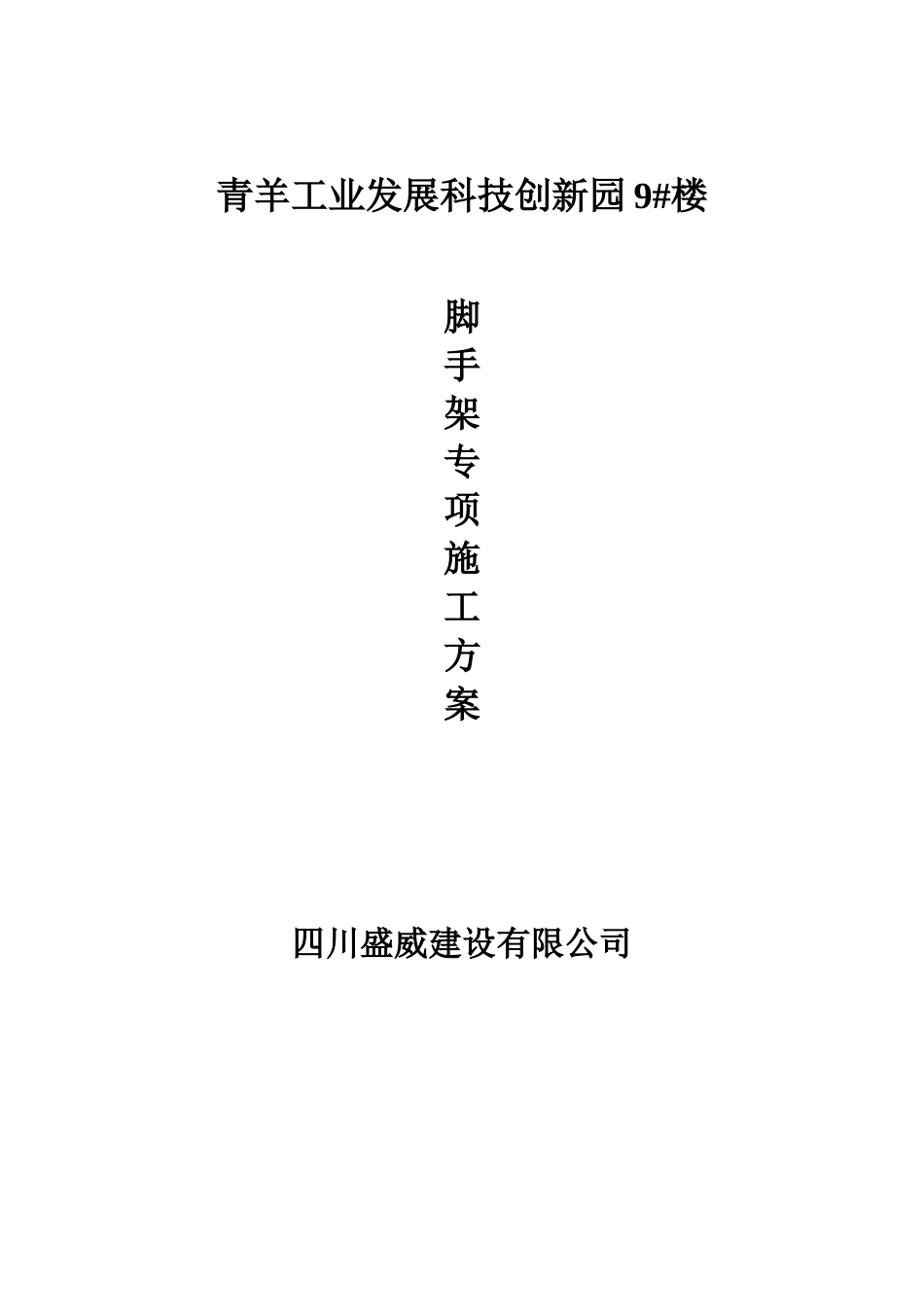 某园区脚手架工程专项施工方案_第1页