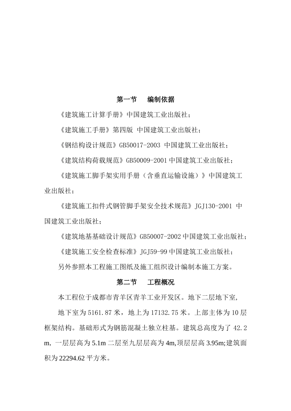 某园区脚手架工程专项施工方案_第3页