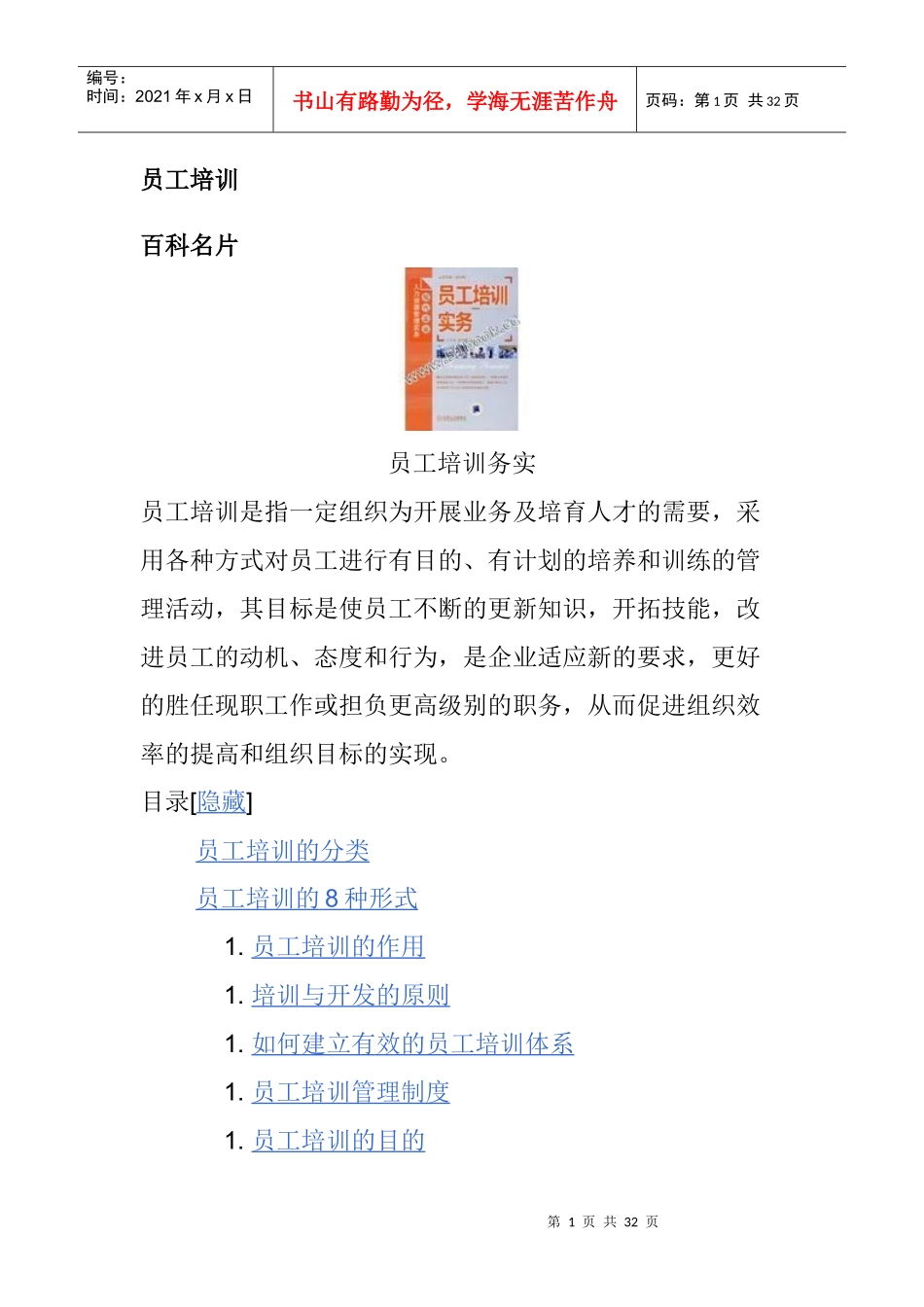 员工培训方法与技巧_第1页
