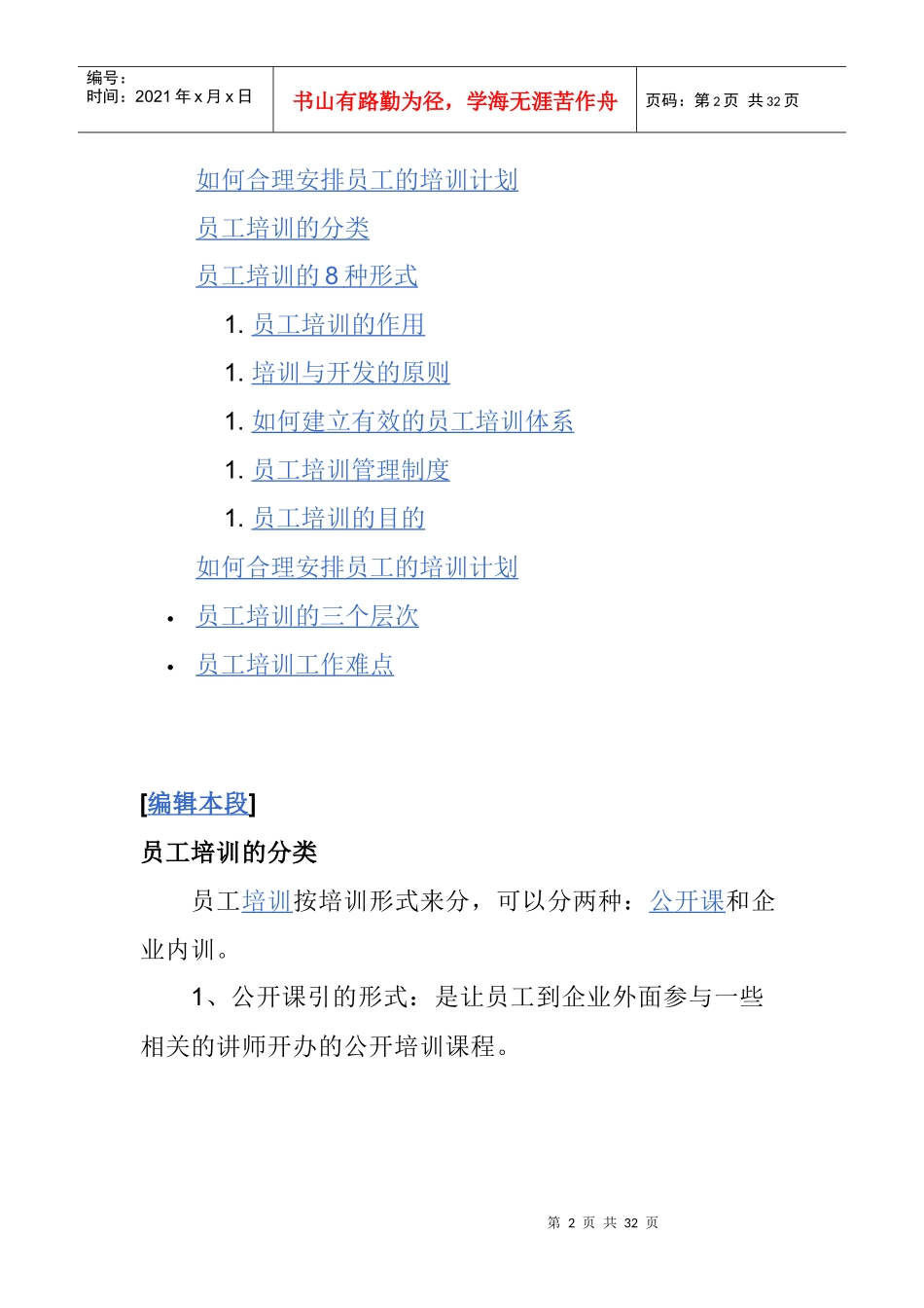 员工培训方法与技巧_第2页