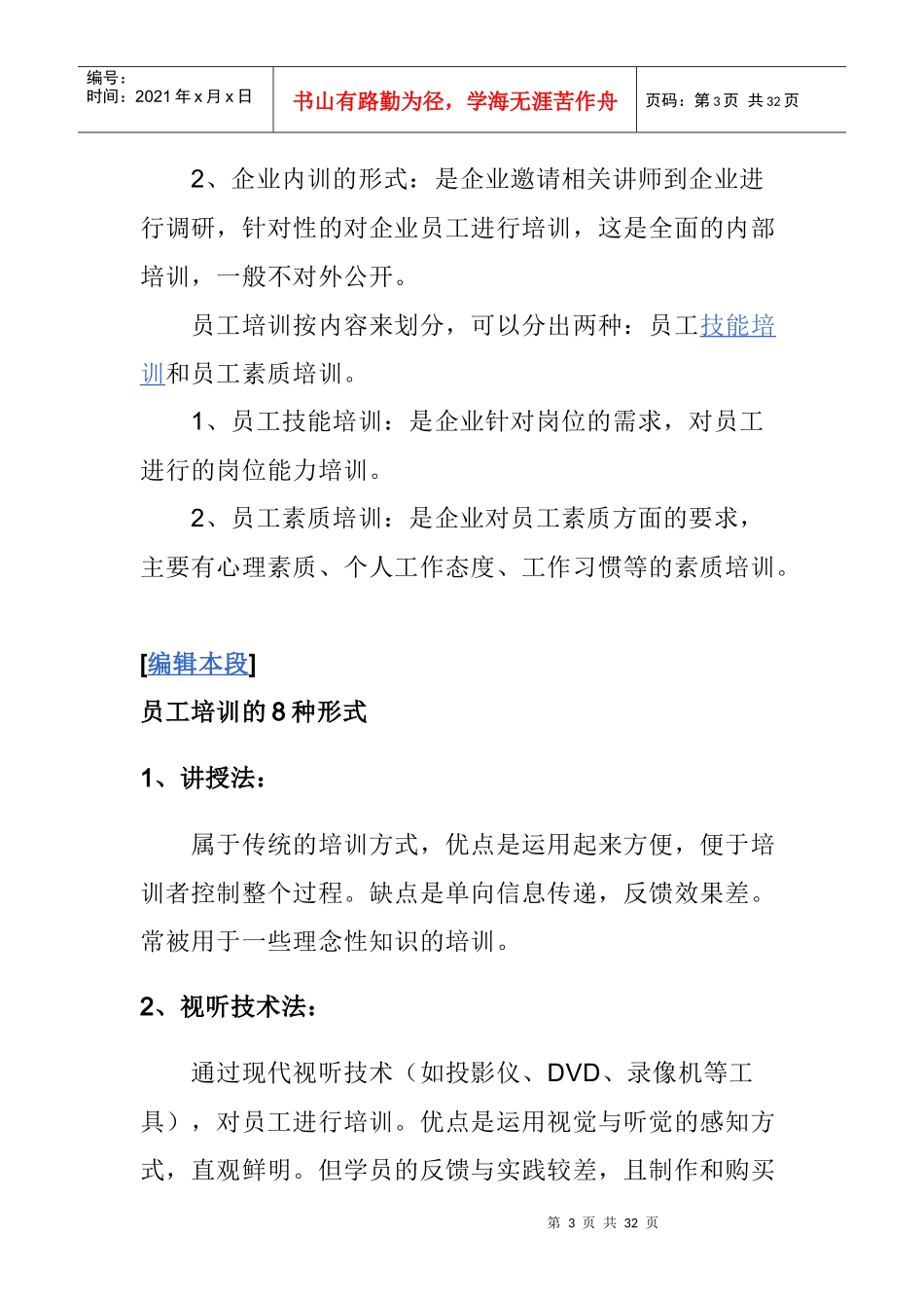 员工培训方法与技巧_第3页