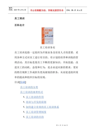 员工培训方法与技巧