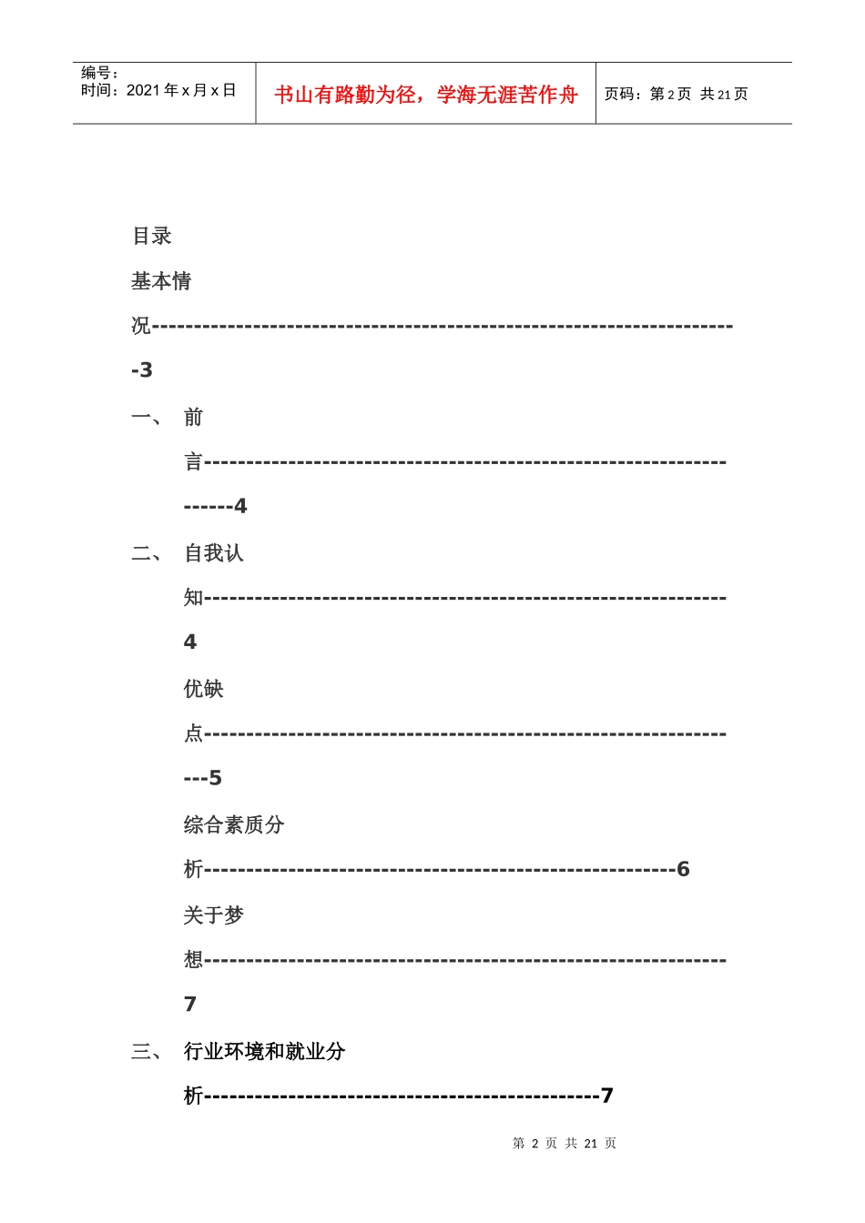 大一大学生职业规划书_第2页